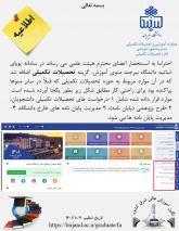 ایجاد گزینه تحصیلات تکمیلی در منوی آموزش سامانه پویای اعضای هیئت علمی دانشگاه بیرجند