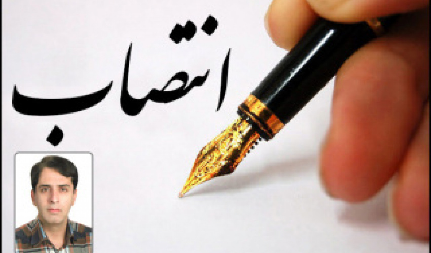 انتصاب سرپرست مدیریت فناوری اطلاعات و ارتباطات(فاوا)