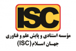 برگزاری کارگاههای مجازی مؤسسه استنادی و پایش علم و فناوری جهان اسلام (ISC)