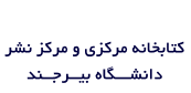 کتابخانه مرکزی و مرکز نشر