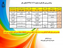 برنامه های ورزشی فوق برنامه کارکنان