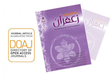 کسب رتبه علمی "الف" نشریه "پژوهشهای زعفران" در ارزیابی وزارت علوم، تحقیقات و فناوری و اخذ نمایه بینالمللی DOAJ