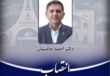 انتصاب سرپرست دانشگاه بیرجند به سمت عضو کمیته استانی هیأت امنای دانشگاه فرهنگیان خراسان جنوبی