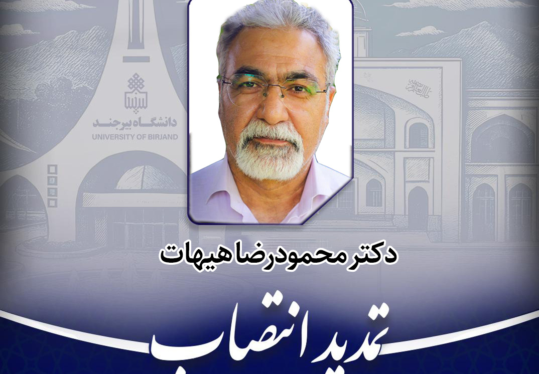 تمدید انتصاب مدیر گروه آموزشی زمین شناسی