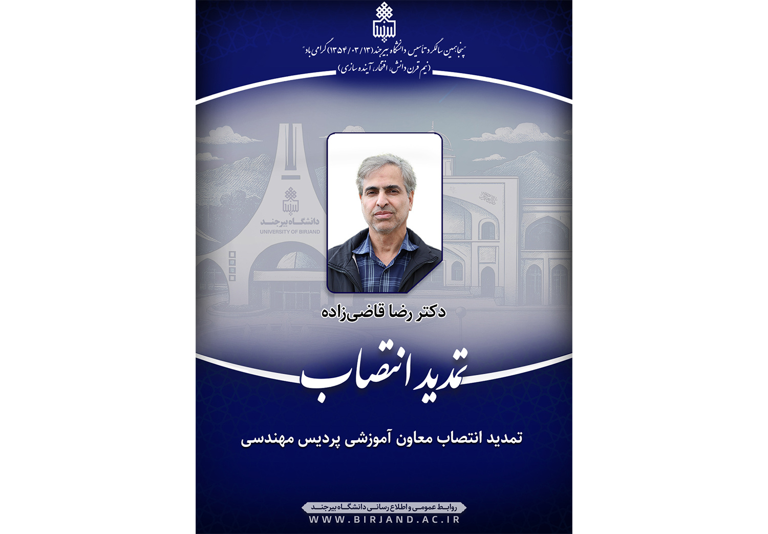 تمدید انتصاب معاون آموزشی پردیس مهندسی