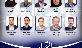 دبیر و اعضای کمیتۀ مدیریت بحران دانشگاه منصوب شدند