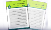 نشریه «مطالعات مدیریت توسعه سبز» با کسب رتبه Q1 در جمع برتر‌ین‌های پایگاه استنادی علوم جهان اسلام (ISC) قرار گرفت
