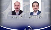 انتصاب اعضای جدید شورای پژوهشی دانشگاه بیرجند