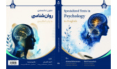 کتاب «متون تخصصی روان‌شناسی به زبان انگلیسی» توسط اعضای هیئت علمی دانشگاه بیرجند منتشر شد
