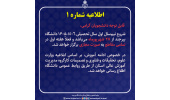 شروع نیم‌سال اول سال تحصیلی ۱۴۰۶-۱۴۰۵