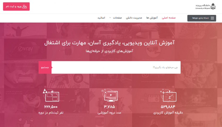 راهاندازی سایت کالج دانشگاه