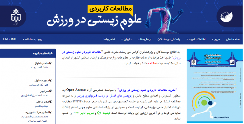 قرارگیری نام «فصلنامه مطالعات کاربردی علوم زیستی در ورزش»در لیست نشریات هسته پایگاه استنادی علوم جهان اسلام