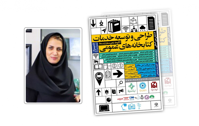 شکلگیری رخدادی بیسابقه برای توسعه و ارتقاء خدمات در کتابخانههای عمومی کشور