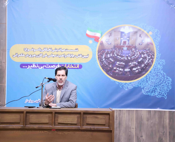 نشست هماندیشی نخبگانی" تبیین نقش، جایگاه و اهمیت مجلس خبرگان رهبری"