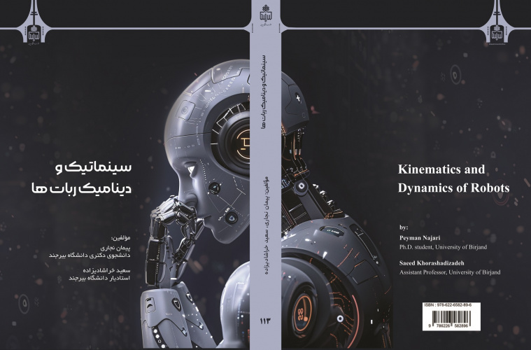کتاب «سینماتیک و دینامیک ربات‌ها» منتشر شد